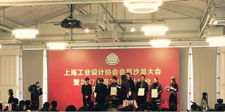 岸峰出席上海工業(yè)設(shè)計(jì)協(xié)會(huì)年會(huì)，并榮獲“2017年國(guó)家級(jí)（國(guó)際級(jí)）榮譽(yù)獎(jiǎng)”